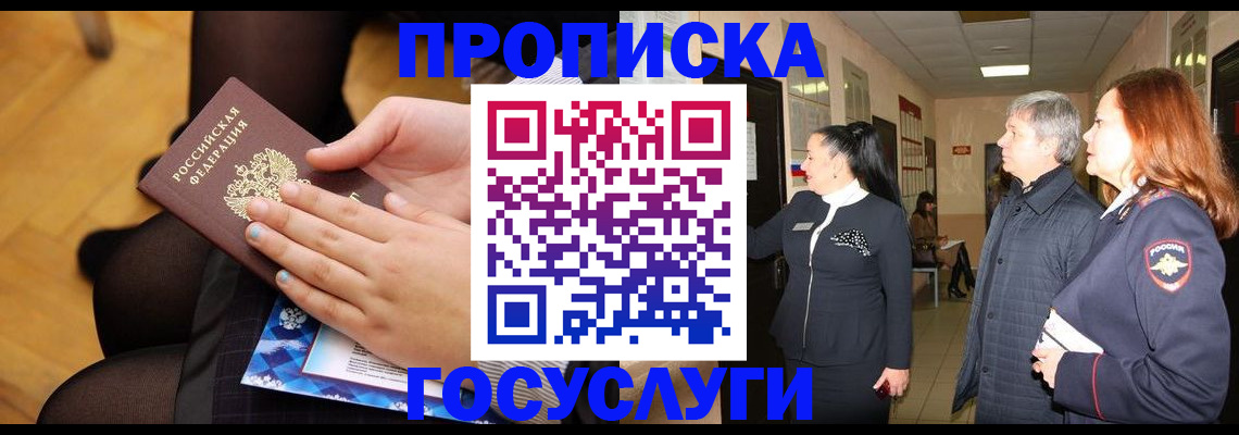 временная регистрация для школы в Чувашии