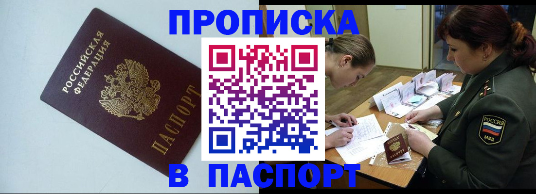 прописка 2025 в Чувашии